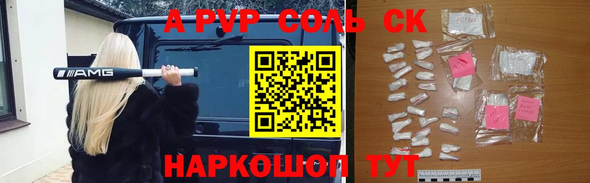 А ПВП СК  A PVP VHQ  Alfa_PVP крисы CK  А ПВП  Вход с VPN  Ижевск 