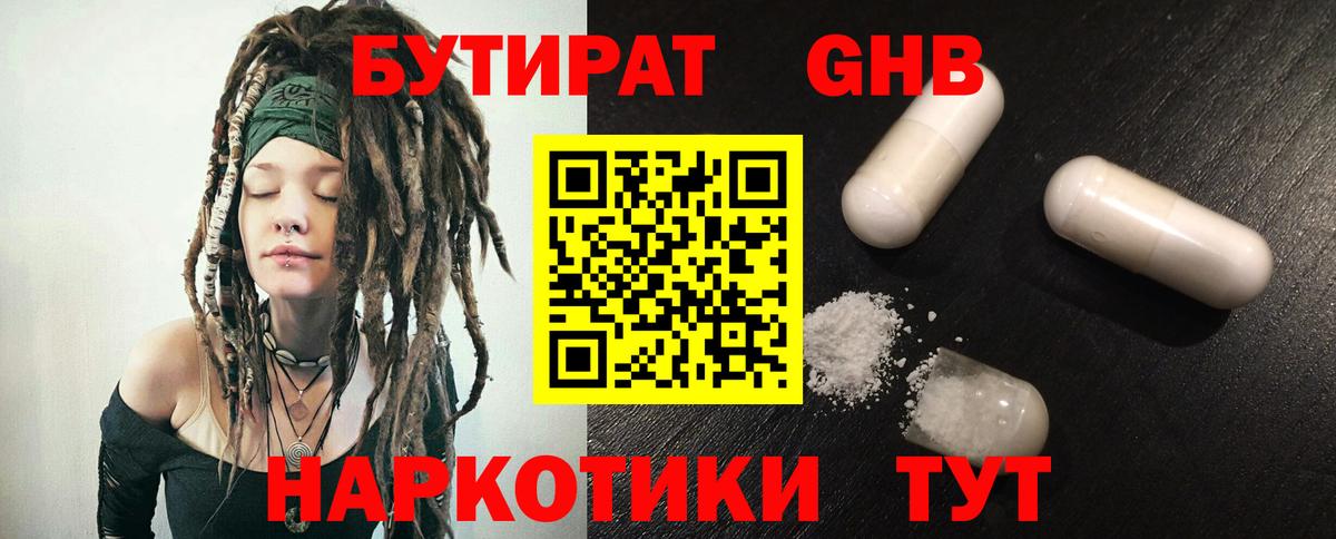 Бутират BDO Ижевск