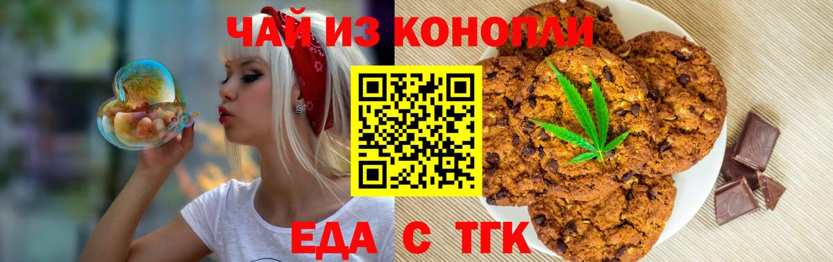 Ижевск  Печенье с ТГК марихуана  Вход с VPN 