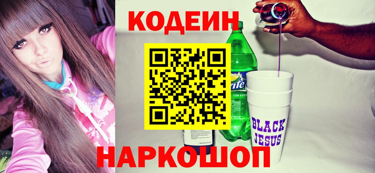 Ижевск  Кодеин Purple Drank  Вход с VPN 