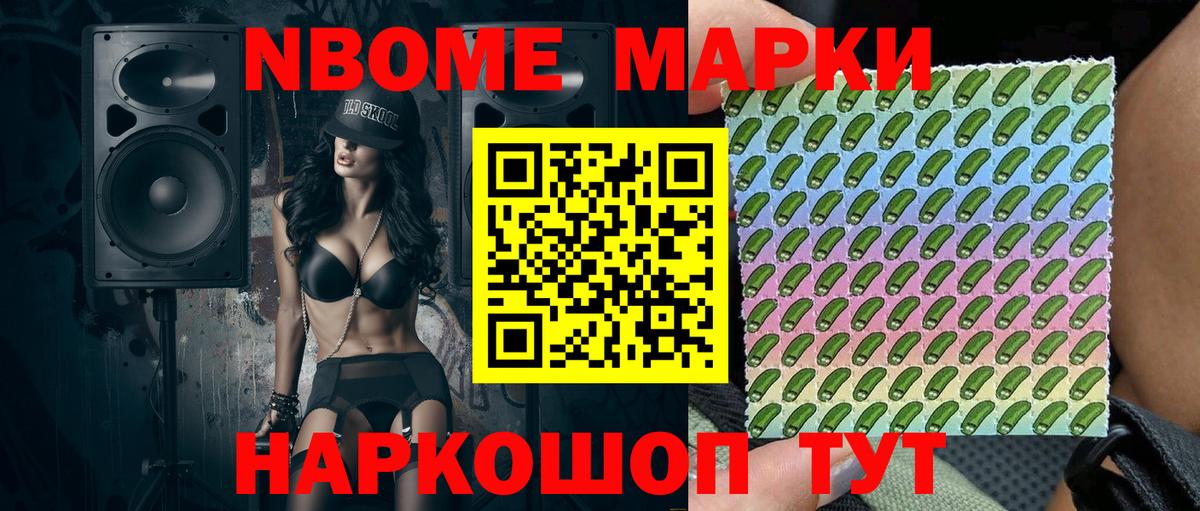 Марки NBOMe 1,8мг Ижевск
