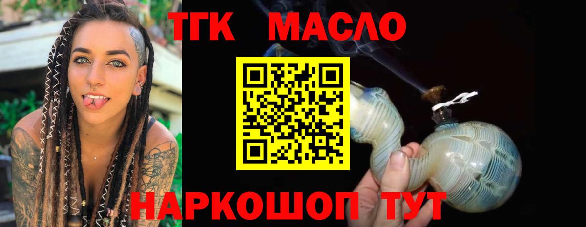 Дистиллят ТГК THC oil Ижевск